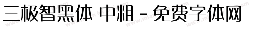 三极智黑体 中粗字体转换
